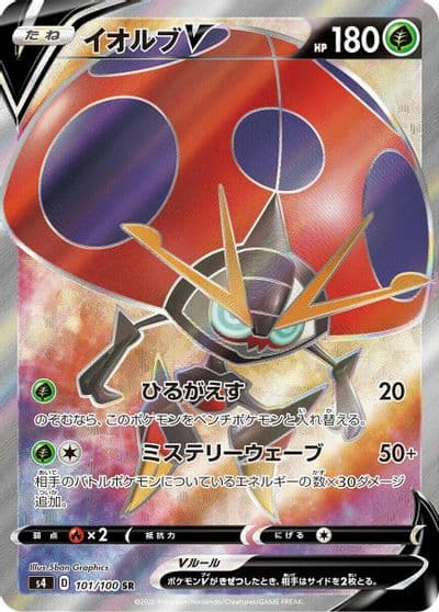 Orbeetle V S4: Amazing Volt Tackle Pokemon card