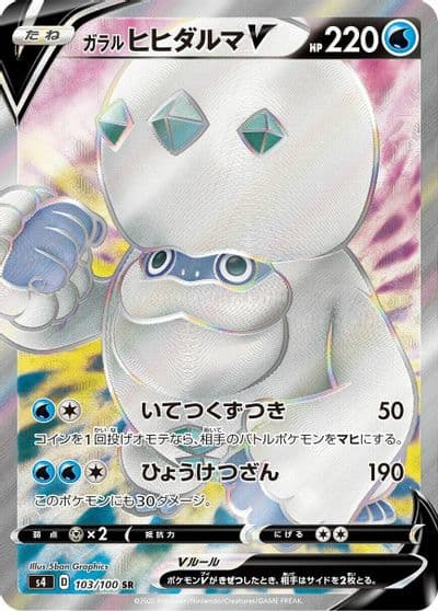 Galarian Darmanitan V S4: Amazing Volt Tackle Pokemon card