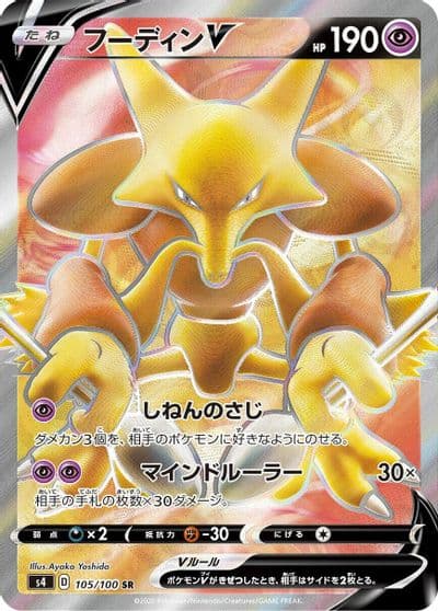 Alakazam V S4: Amazing Volt Tackle Pokemon card