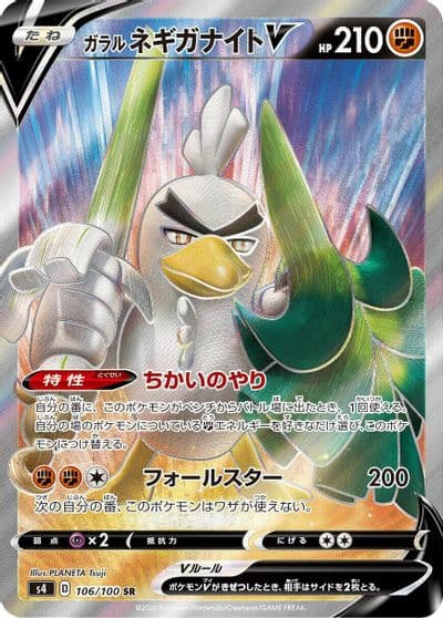 Galarian Sirfetch'd V S4: Amazing Volt Tackle Pokemon card