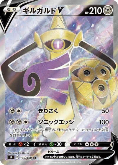 Aegislash V S4: Amazing Volt Tackle Pokemon card