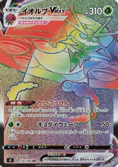 Orbeetle VMAX S4: Amazing Volt Tackle Pokemon card