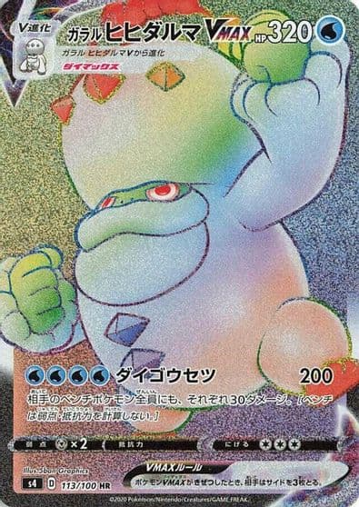 Galarian Darmanitan VMAX S4: Amazing Volt Tackle Pokemon card