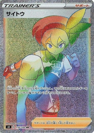 Bea S4: Amazing Volt Tackle Pokemon card