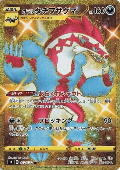 Galarian Obstagoon S4: Amazing Volt Tackle Pokemon card