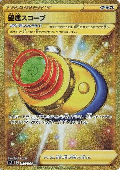 Telescopic Sight S4: Amazing Volt Tackle Pokemon card