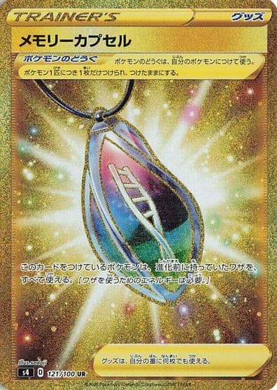 Memory Capsule S4: Amazing Volt Tackle Pokemon card