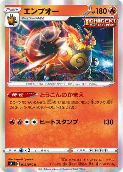 Emboar S5I: Single Strike Master Pokemon card