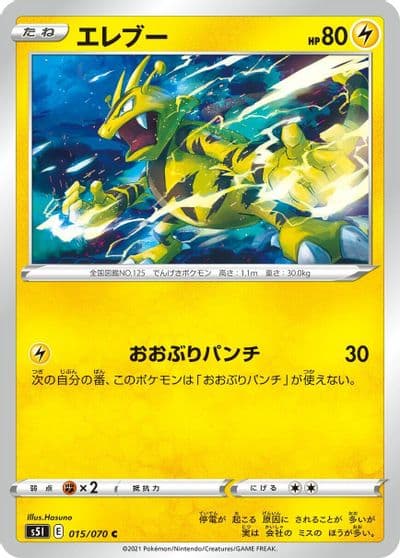 Electabuzz S5I: Single Strike Master Pokemon card