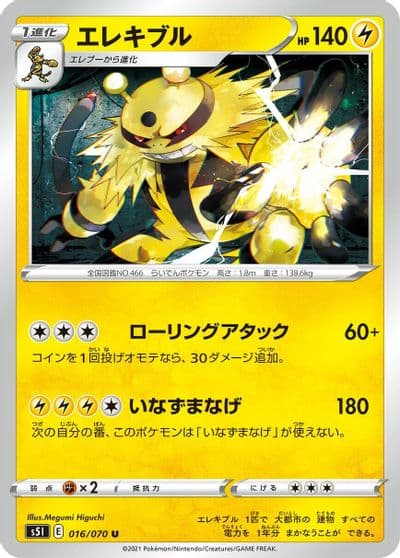 Electivire S5I: Single Strike Master Pokemon card