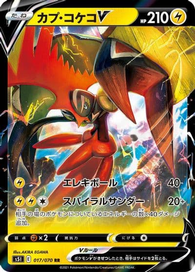 Tapu Koko V S5I: Single Strike Master Pokemon card