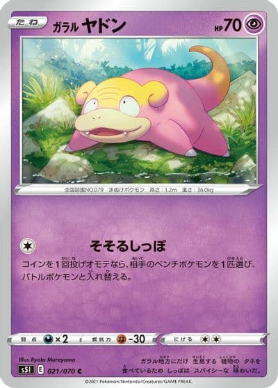 Galarian Slowpoke S5I: Single Strike Master Pokemon card