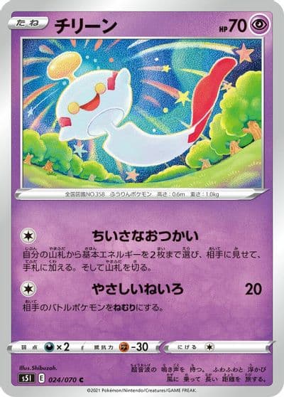 Chimecho S5I: Single Strike Master Pokemon card