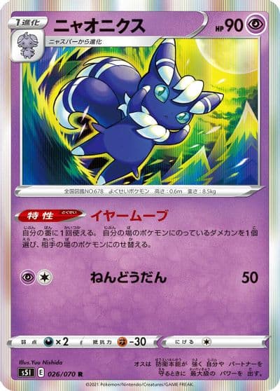 Meowstic S5I: Single Strike Master Pokemon card