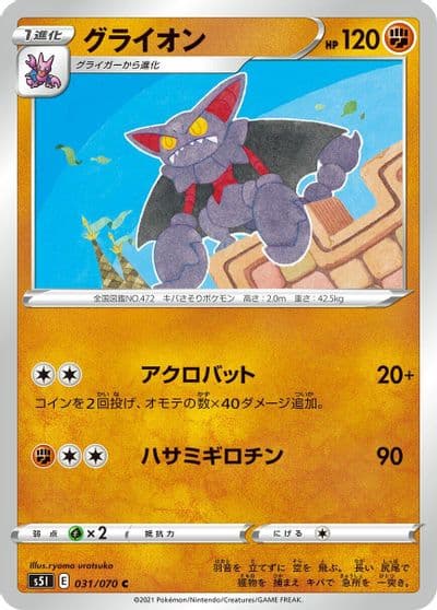 Gliscor S5I: Single Strike Master Pokemon card