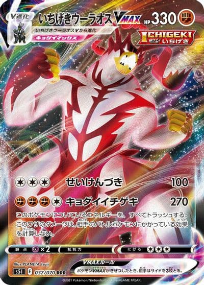 Single Strike Urshifu VMAX S5I: Single Strike Master Pokemon card