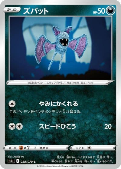 Zubat S5I: Single Strike Master Pokemon card