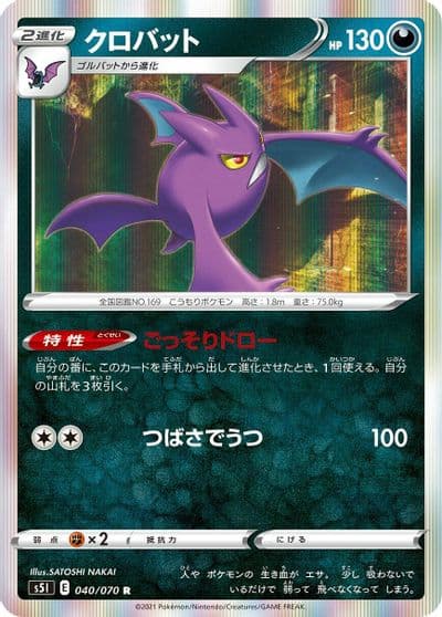 Crobat S5I: Single Strike Master Pokemon card