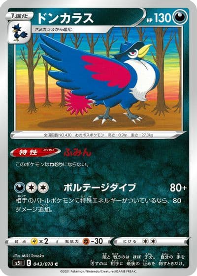Honchkrow S5I: Single Strike Master Pokemon card