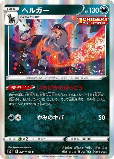 Houndoom S5I: Single Strike Master Pokemon card