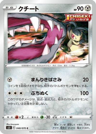 Mawile S5I: Single Strike Master Pokemon card
