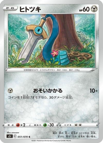 Honedge S5I: Single Strike Master Pokemon card