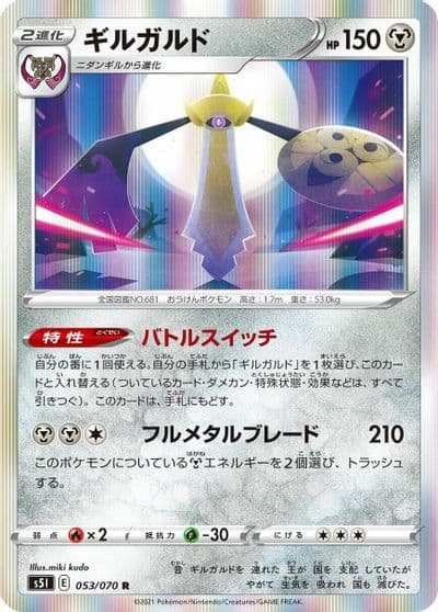 Aegislash S5I: Single Strike Master Pokemon card