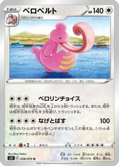 Lickilicky S5I: Single Strike Master Pokemon card