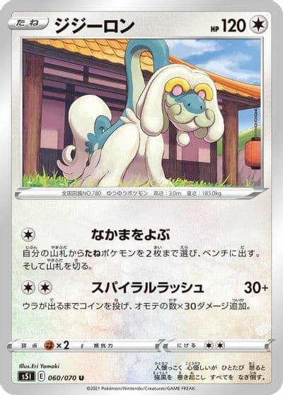 Drampa S5I: Single Strike Master Pokemon card