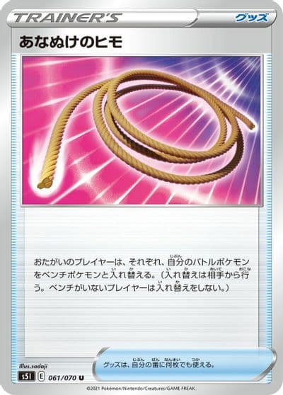 Escape Rope S5I: Single Strike Master Pokemon card