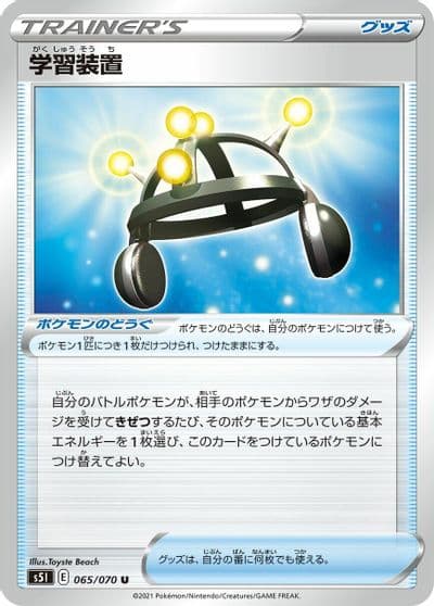 Exp. Share S5I: Single Strike Master Pokemon card