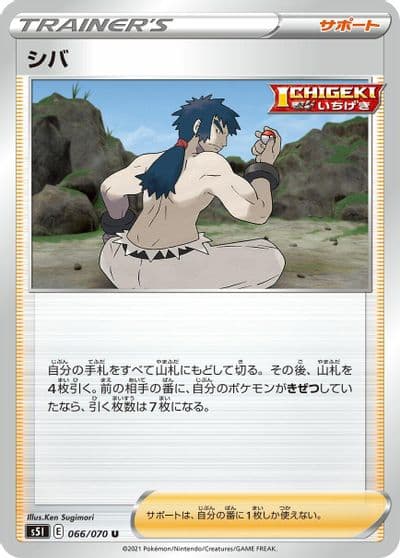 Bruno S5I: Single Strike Master Pokemon card