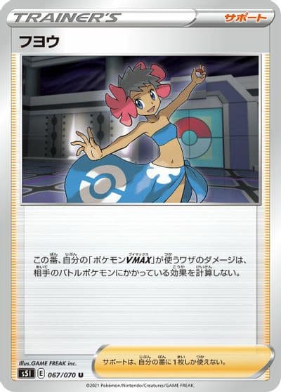 Phoebe S5I: Single Strike Master Pokemon card