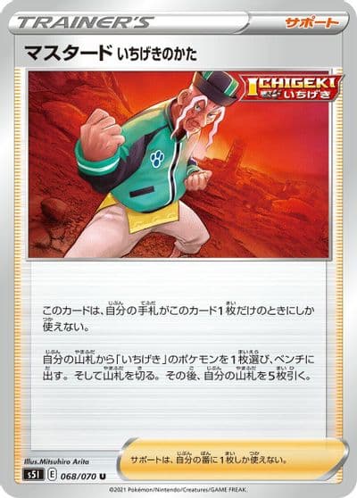 Single Strike Style Mustard S5I: Single Strike Master Pokemon card