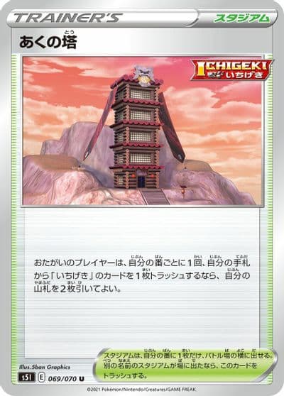 Tower of Darkness S5I: Single Strike Master Pokemon card