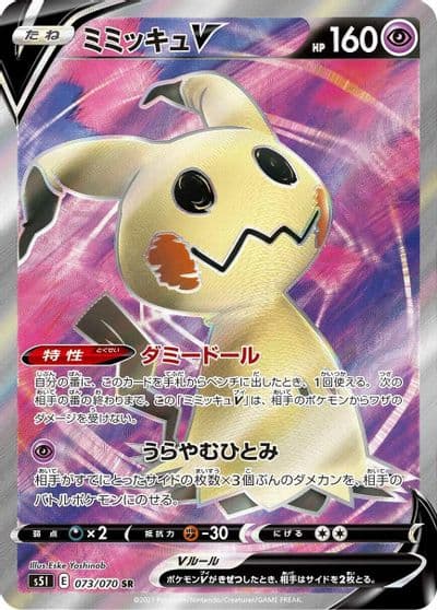 Mimikyu V S5I: Single Strike Master Pokemon card