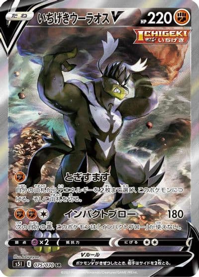 Single Strike Urshifu V S5I: Single Strike Master Pokemon card
