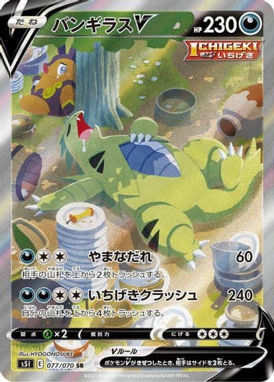 Tyranitar V S5I: Single Strike Master Pokemon card