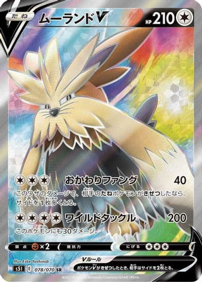 Stoutland V S5I: Single Strike Master Pokemon card