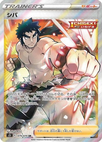 Bruno S5I: Single Strike Master Pokemon card
