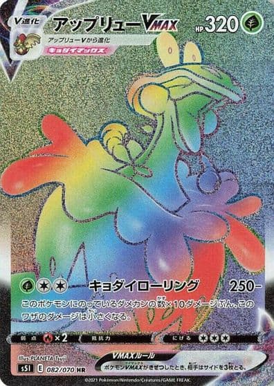 Flapple VMAX S5I: Single Strike Master Pokemon card