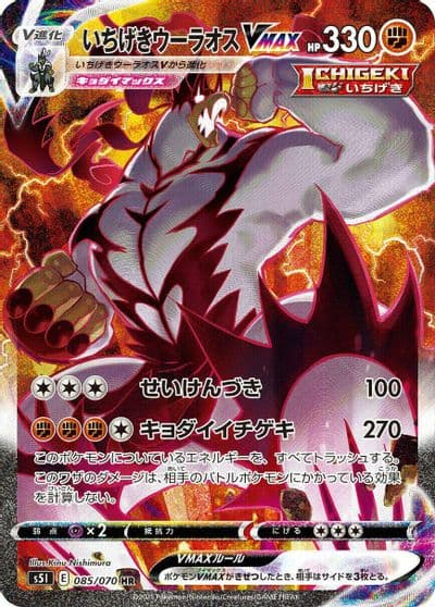 Single Strike Urshifu VMAX S5I: Single Strike Master Pokemon card