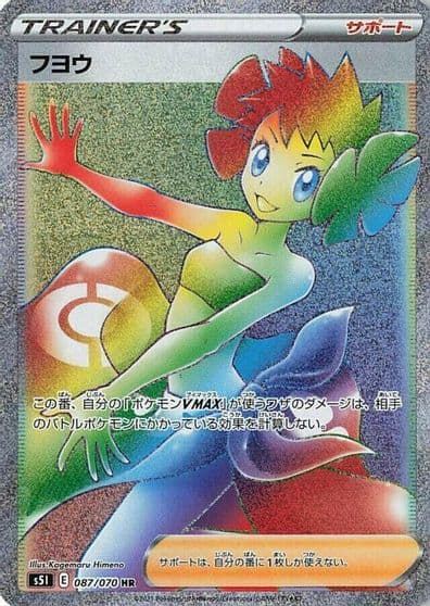 Phoebe S5I: Single Strike Master Pokemon card