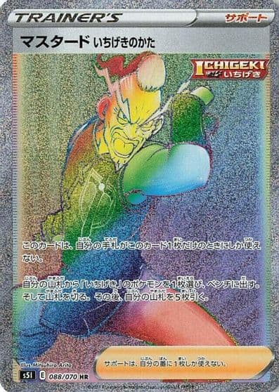 Single Strike Style Mustard S5I: Single Strike Master Pokemon card