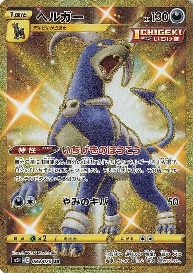 Houndoom S5I: Single Strike Master Pokemon card