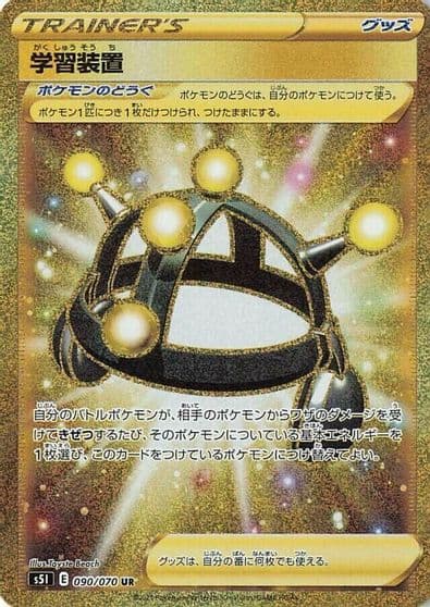 Exp. Share S5I: Single Strike Master Pokemon card