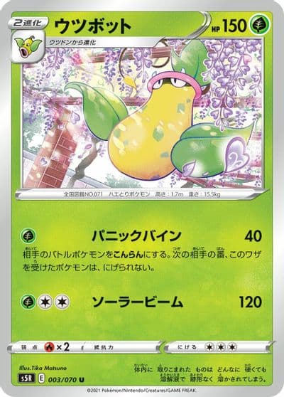 Victreebel S5R: Rapid Strike Master Pokemon card