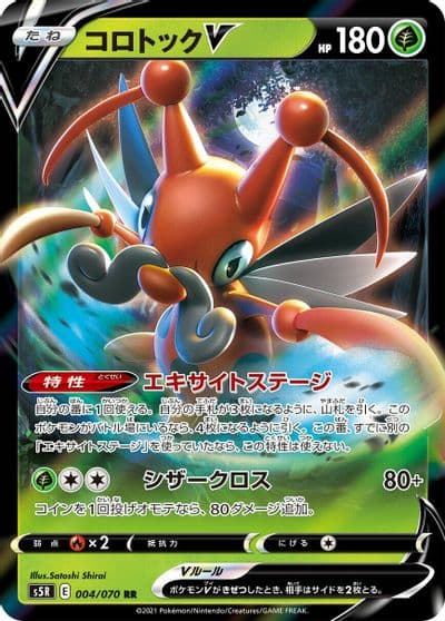Kricketune V S5R: Rapid Strike Master Pokemon card
