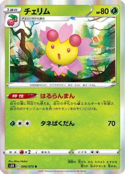 Cherrim S5R: Rapid Strike Master Pokemon card