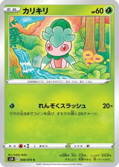 Fomantis smH: GX Starter Decks Pokemon card